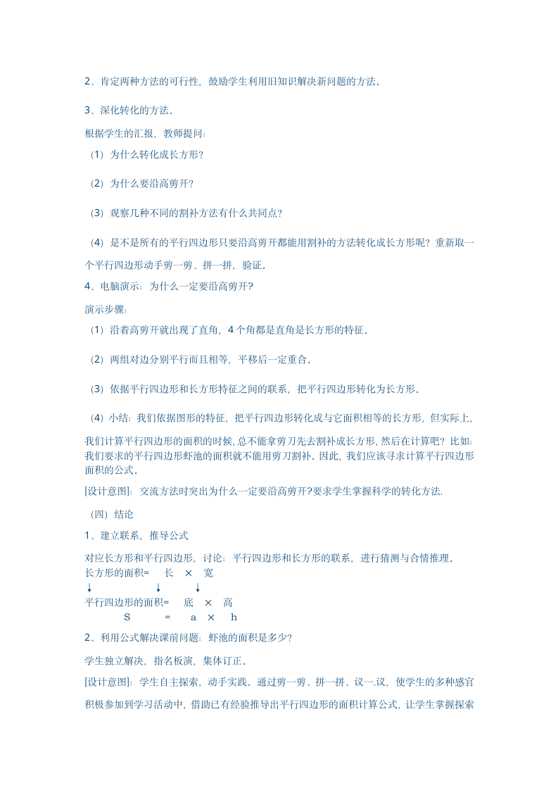 青岛版五年级数学下册第五单元教案.doc第2页