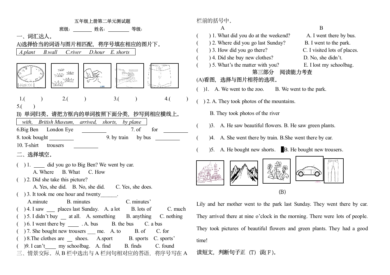 五年级上册第二单元测试题1.doc第1页