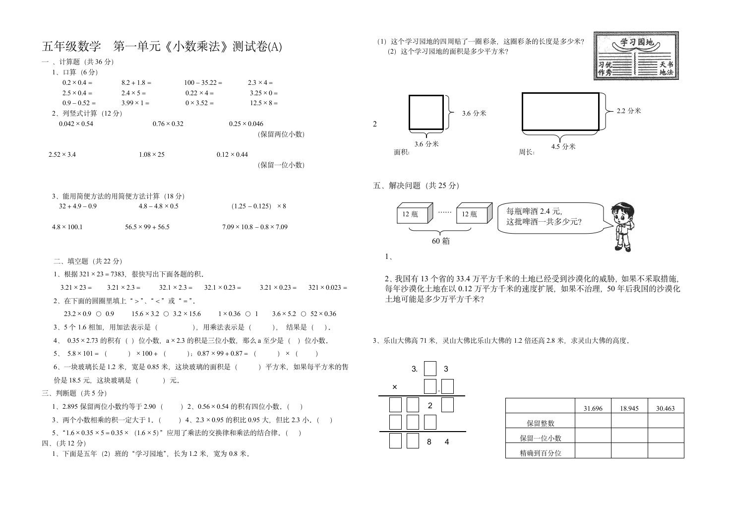 五年级数学小数乘法测试卷A.doc第1页