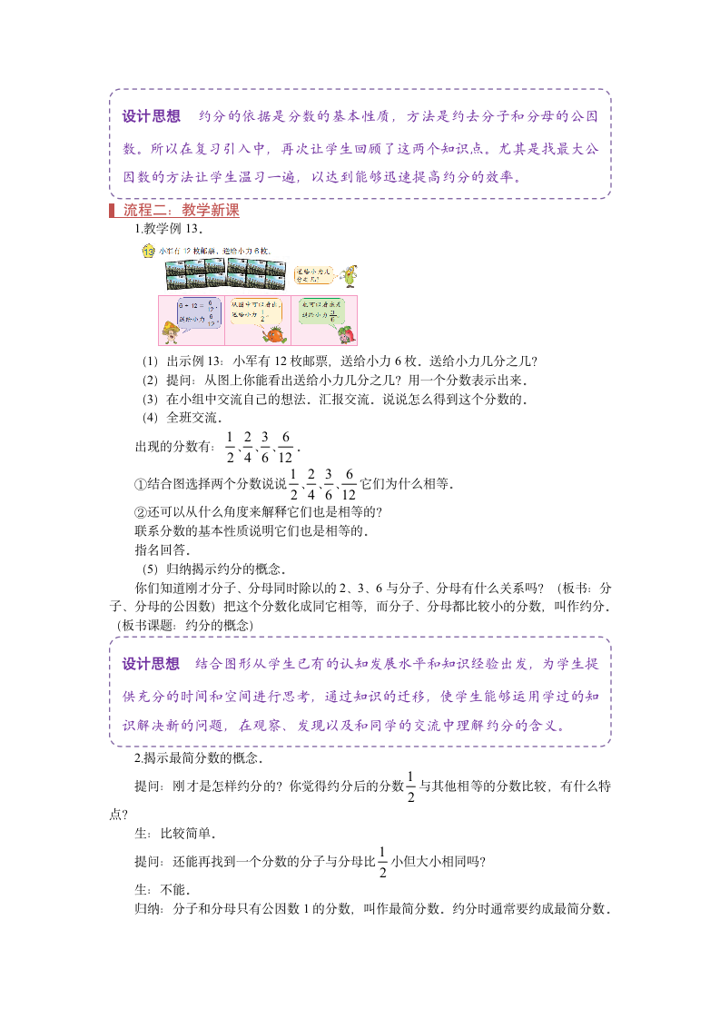 苏教版五年级数学下册《约分》教案.doc第2页