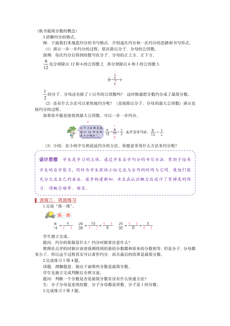 苏教版五年级数学下册《约分》教案.doc第3页