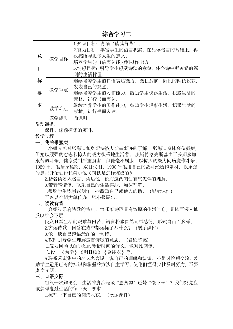 冀教版语文五年级上册综合学习二教案.doc第1页