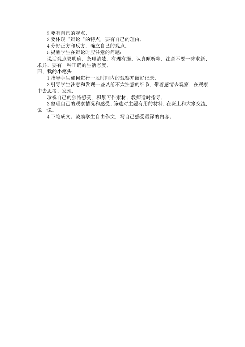 冀教版语文五年级上册综合学习二教案.doc第2页