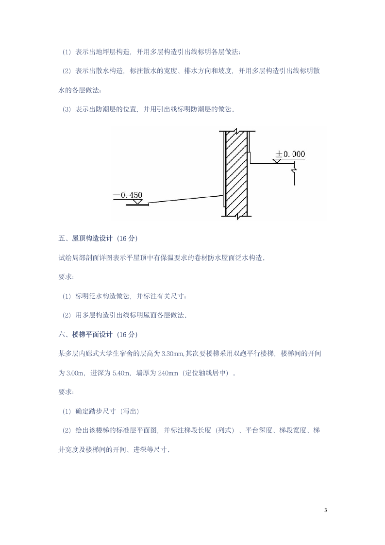 华东大学试卷.doc第3页