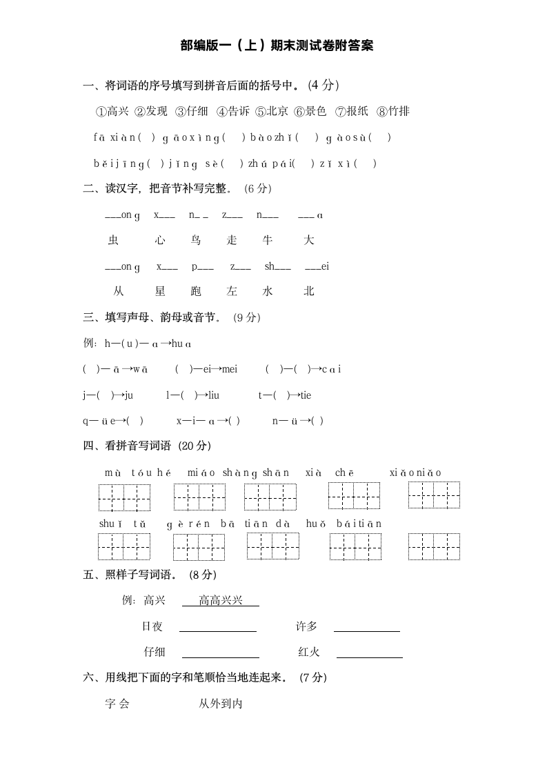 部编版一年上语文期末试卷附答案.doc第1页