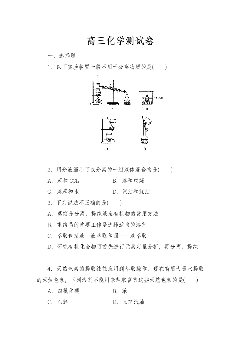 高三学科化学测试卷.docx第1页