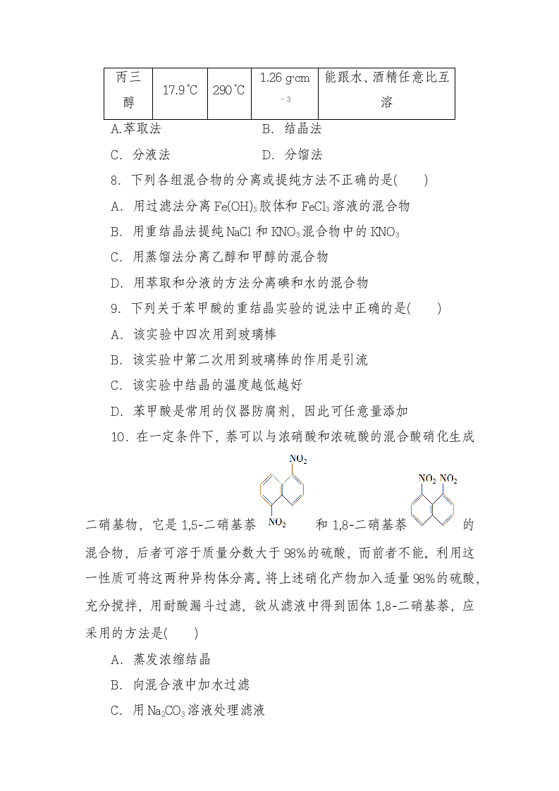 高三学科化学测试卷.docx第3页