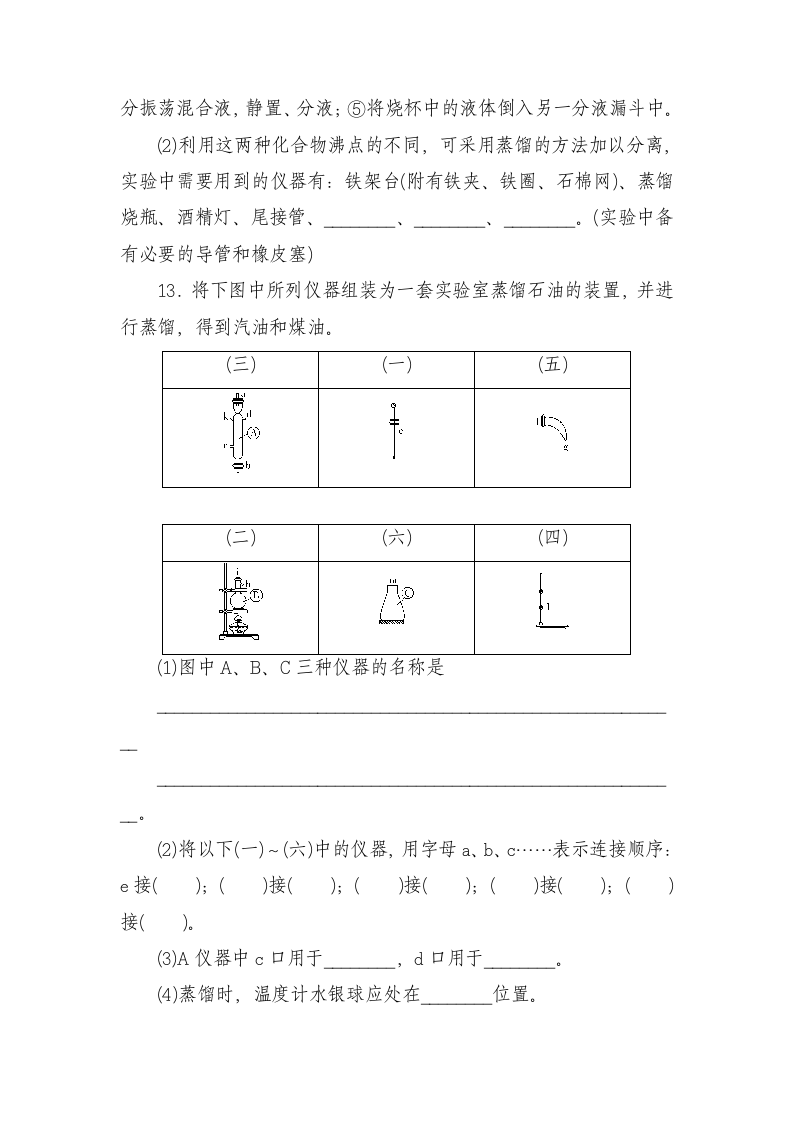 高三学科化学测试卷.docx第5页