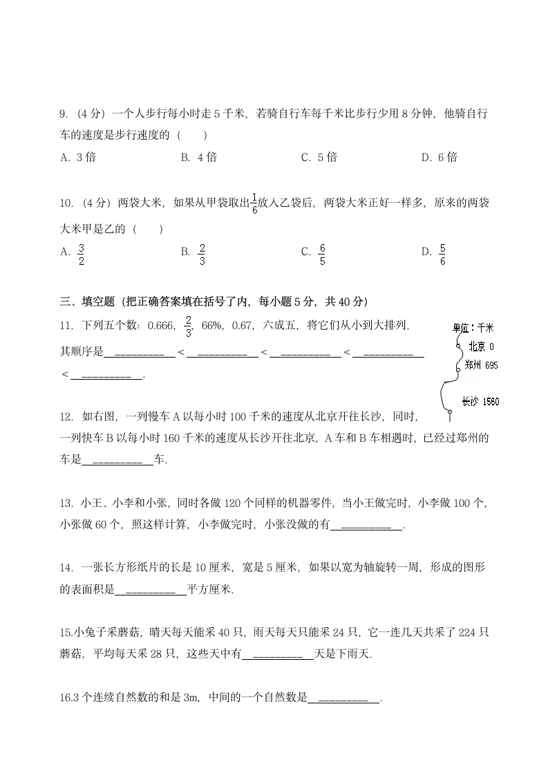 苏教版小升初数学模拟试卷及答案.docx第2页