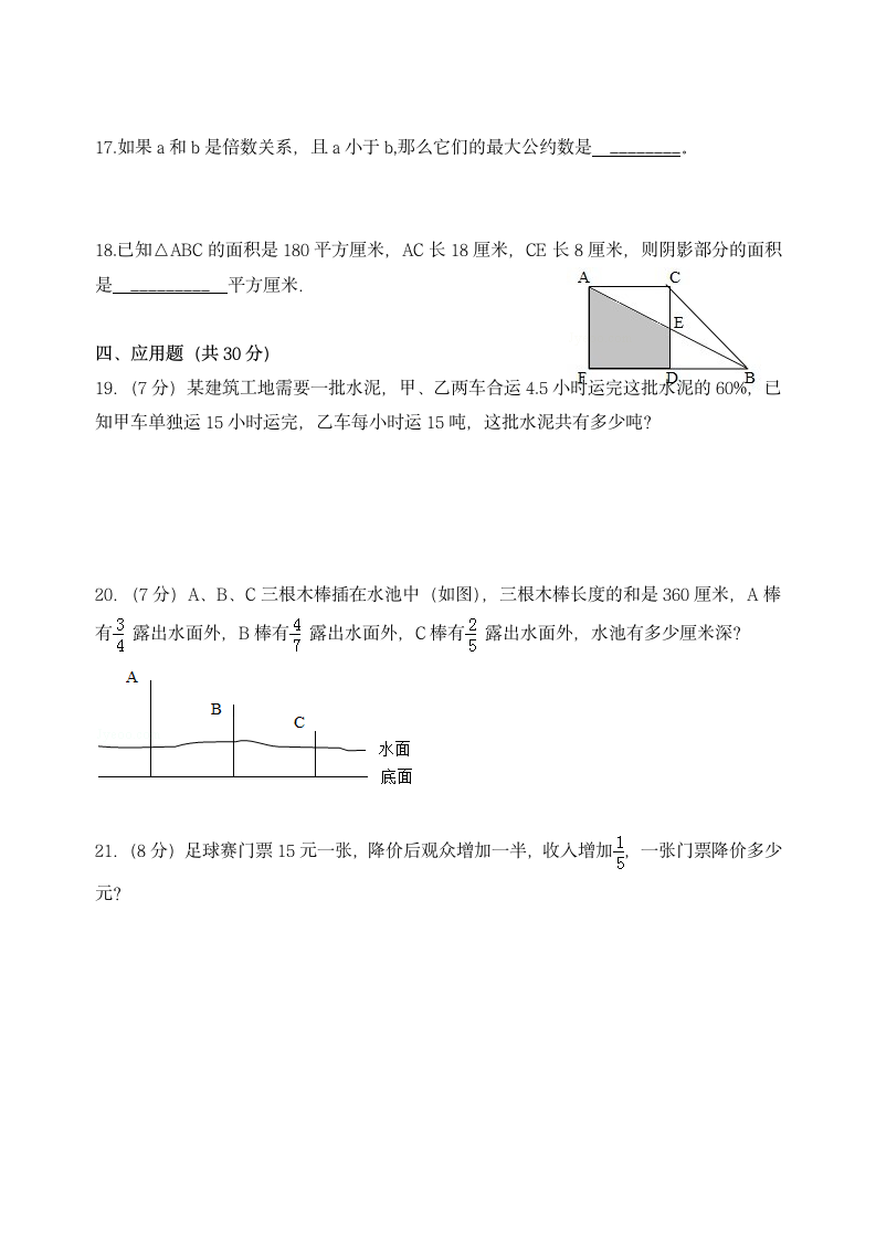 苏教版小升初数学模拟试卷及答案.docx第3页