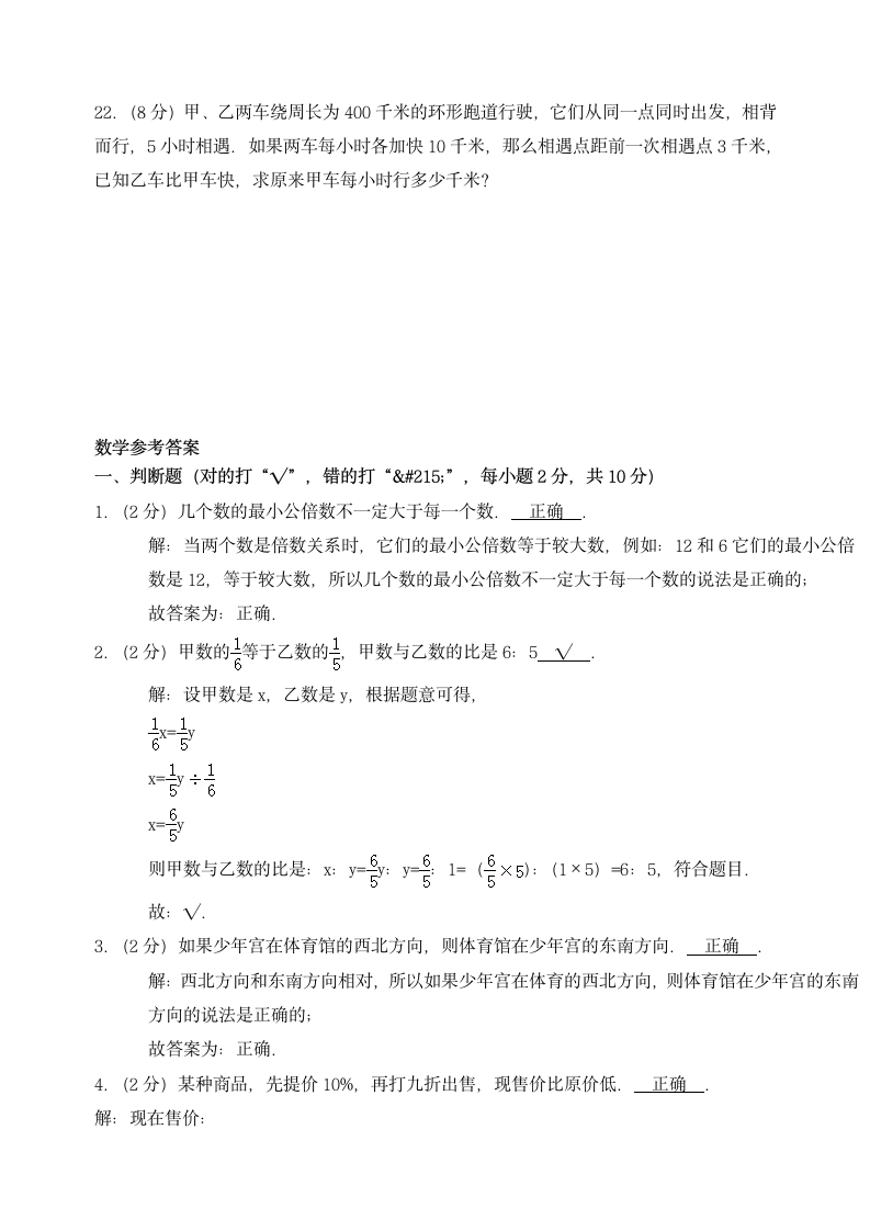 苏教版小升初数学模拟试卷及答案.docx第4页