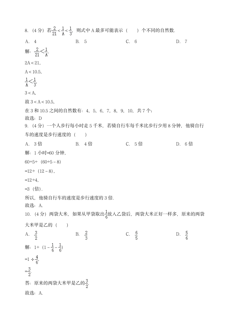 苏教版小升初数学模拟试卷及答案.docx第6页