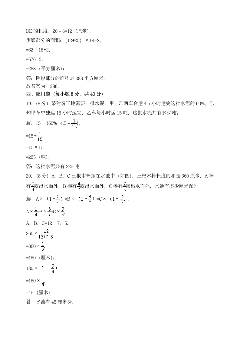 苏教版小升初数学模拟试卷及答案.docx第8页