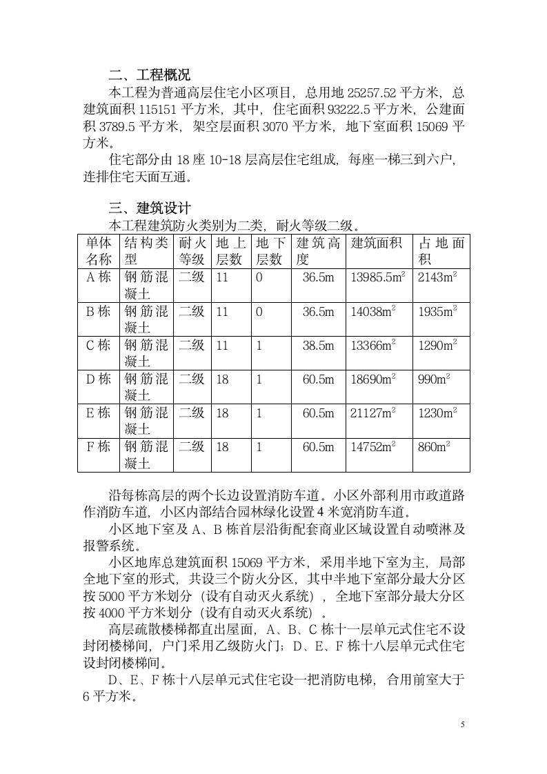 花都龙珠路住宅小区一期幼儿园强弱电设计.doc第6页