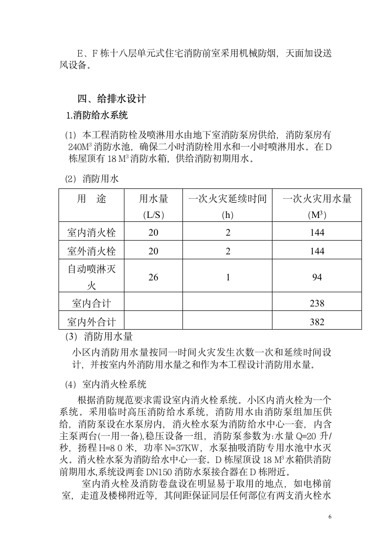 花都龙珠路住宅小区一期幼儿园强弱电设计.doc第7页