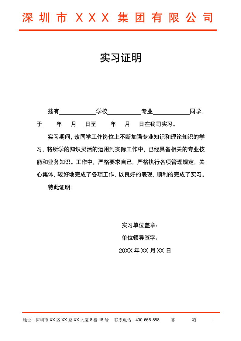 大学生实习证明.docx