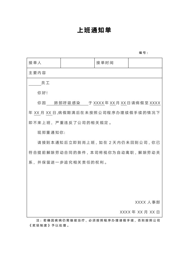 员工上班通知单.docx