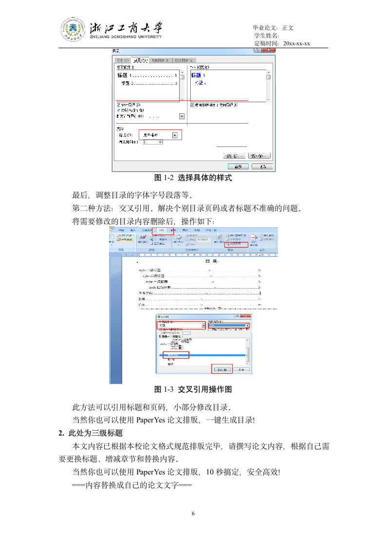 浙江工商大学本科毕业论文格式模板范文.docx第7页