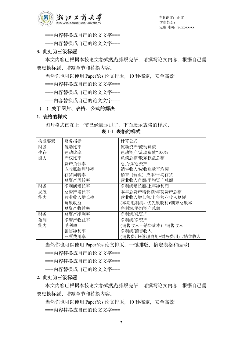 浙江工商大学本科毕业论文格式模板范文.docx第8页