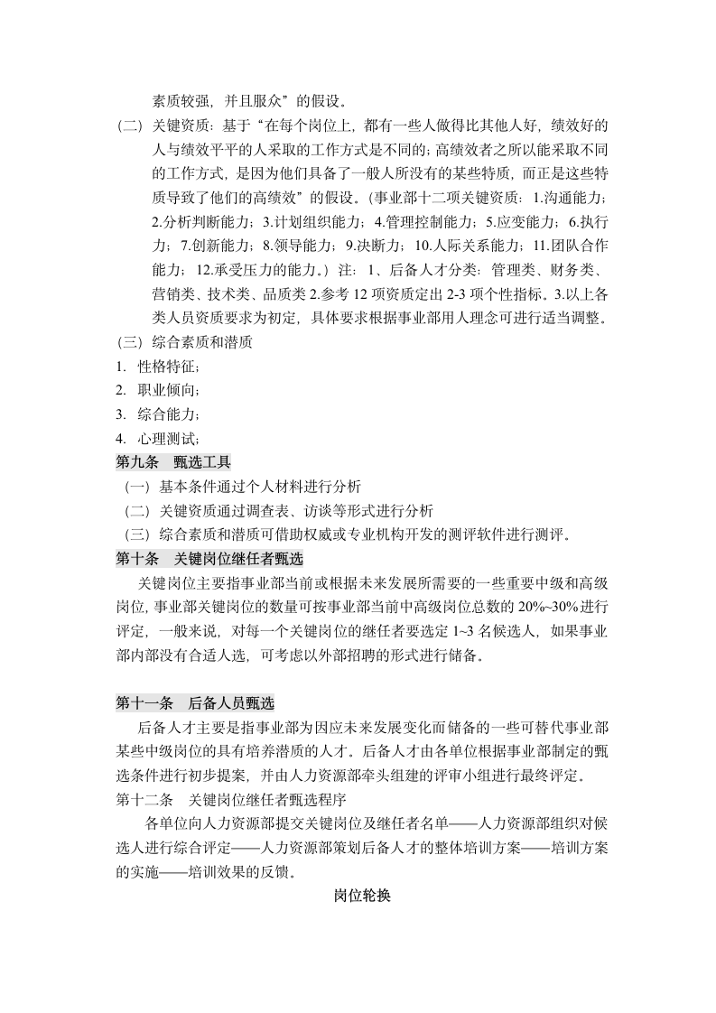 人才培养与人才梯队建设管理办法.doc第4页