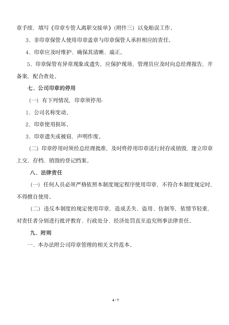 公司印章管理制度（附表格）.docx第4页