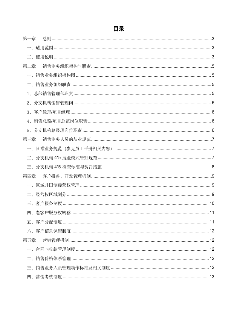 集团销售管理制度.docx第2页