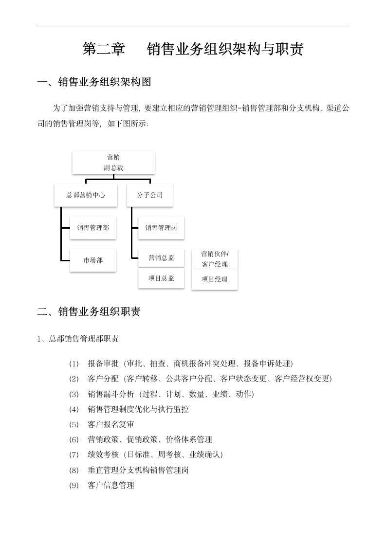 集团销售管理制度.docx第4页