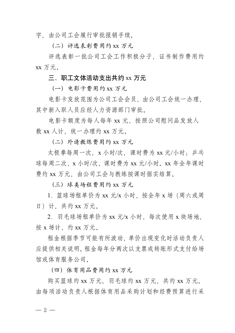 公司工会经费支出标准及年度预算.docx第2页