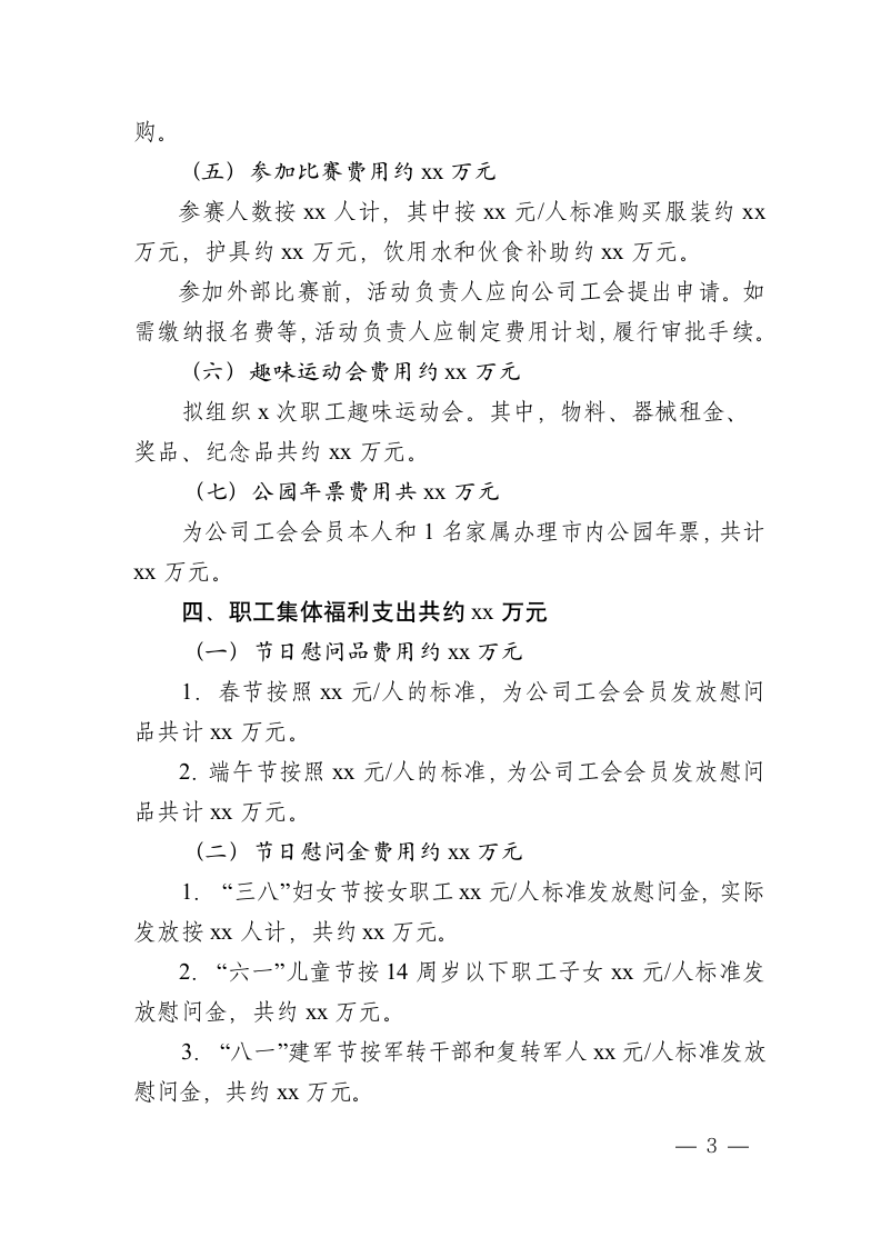 公司工会经费支出标准及年度预算.docx第3页