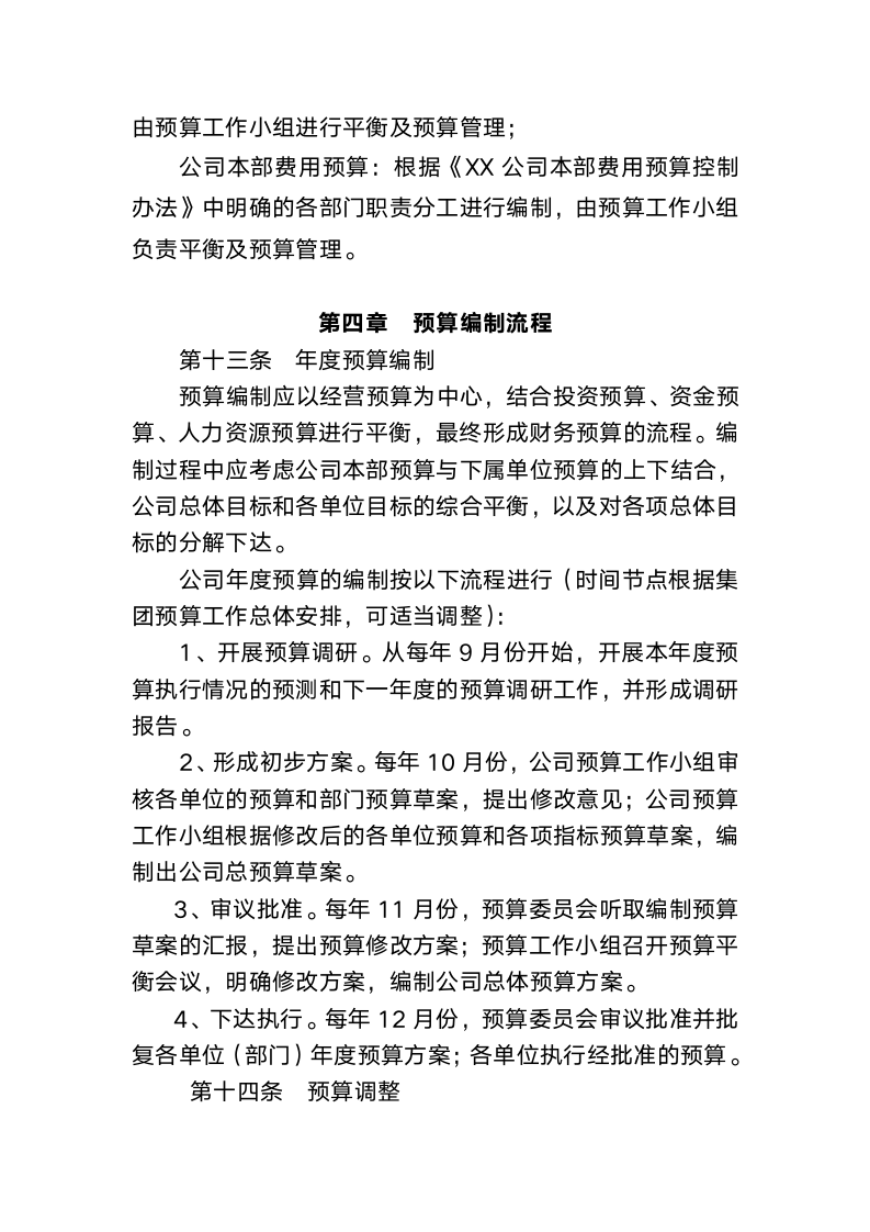 公司全面预算管理办法.docx第5页