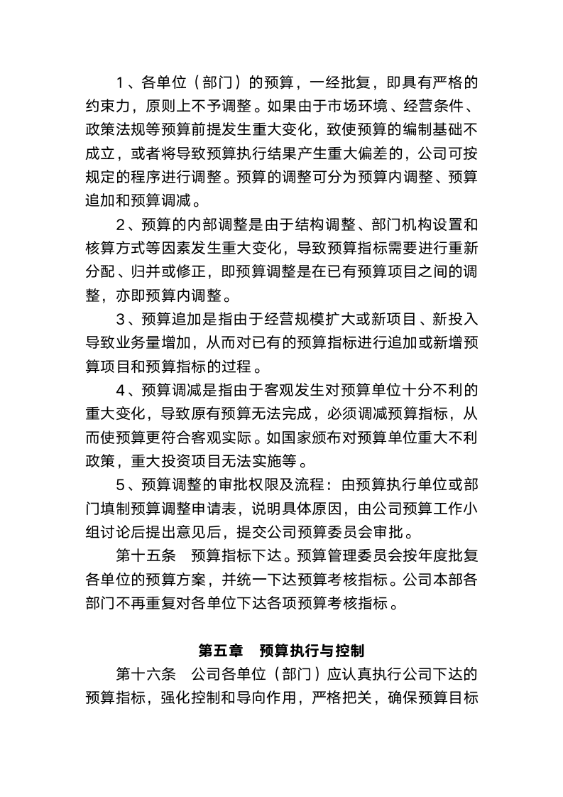 公司全面预算管理办法.docx第6页