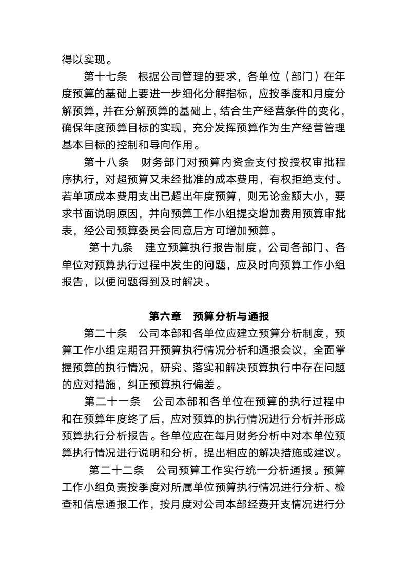 公司全面预算管理办法.docx第7页