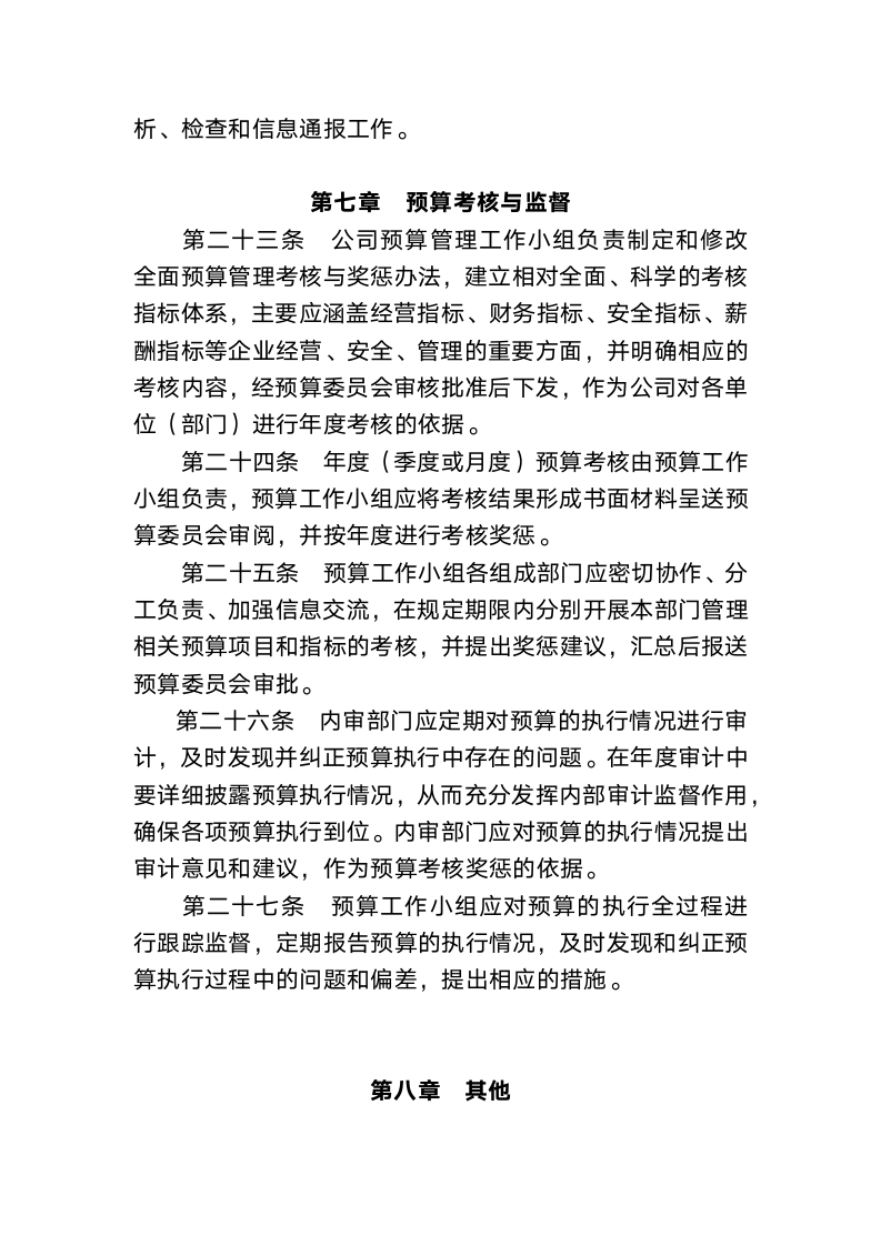 公司全面预算管理办法.docx第8页
