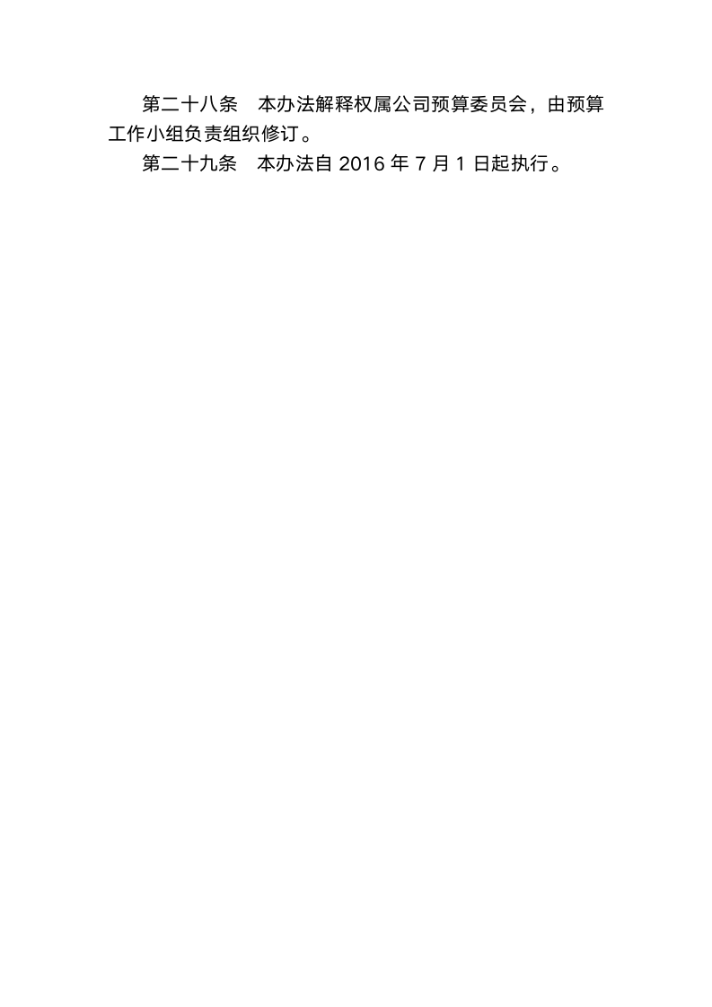 公司全面预算管理办法.docx第9页
