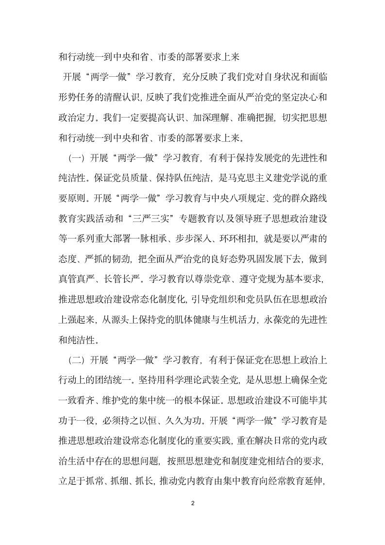 林业园林系统两学一做学习动员会议讲话稿.docx第2页