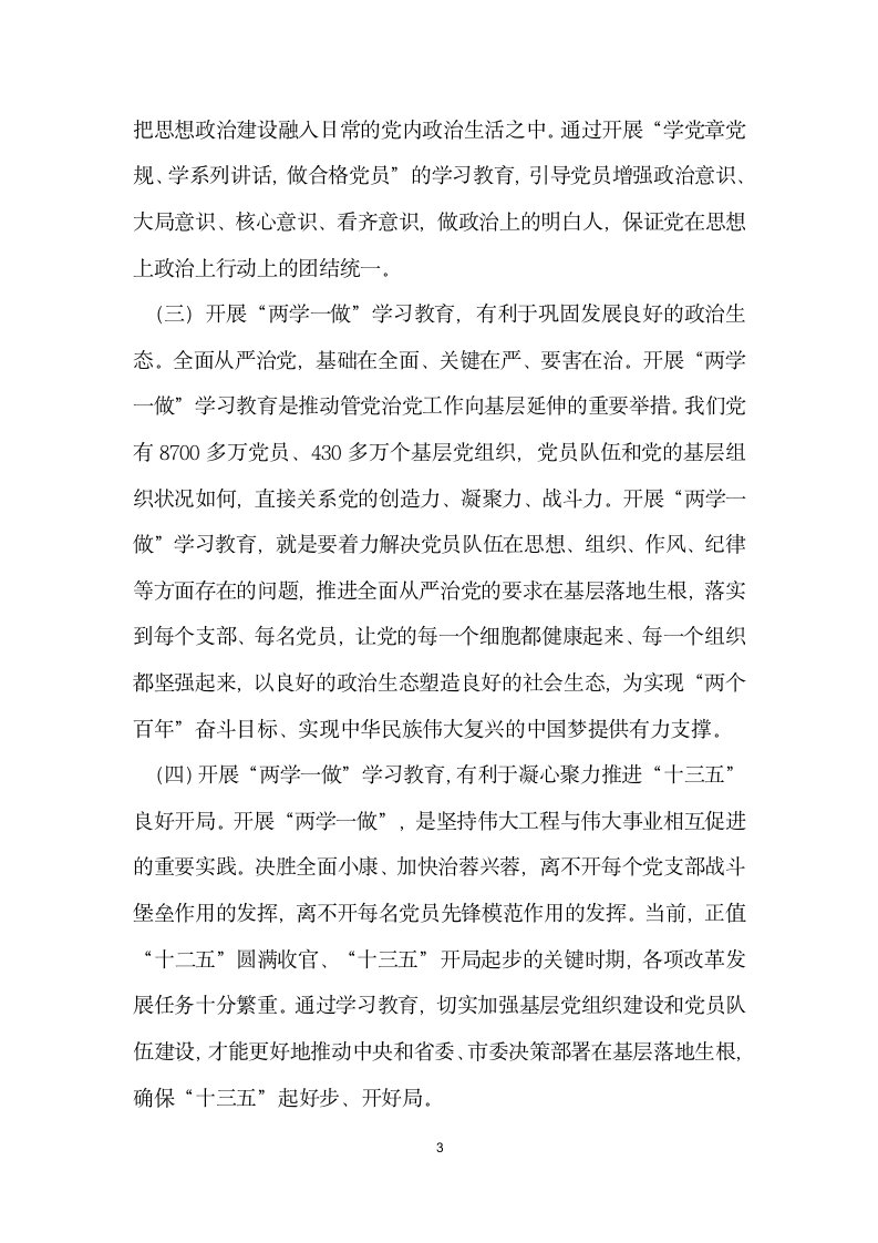 林业园林系统两学一做学习动员会议讲话稿.docx第3页