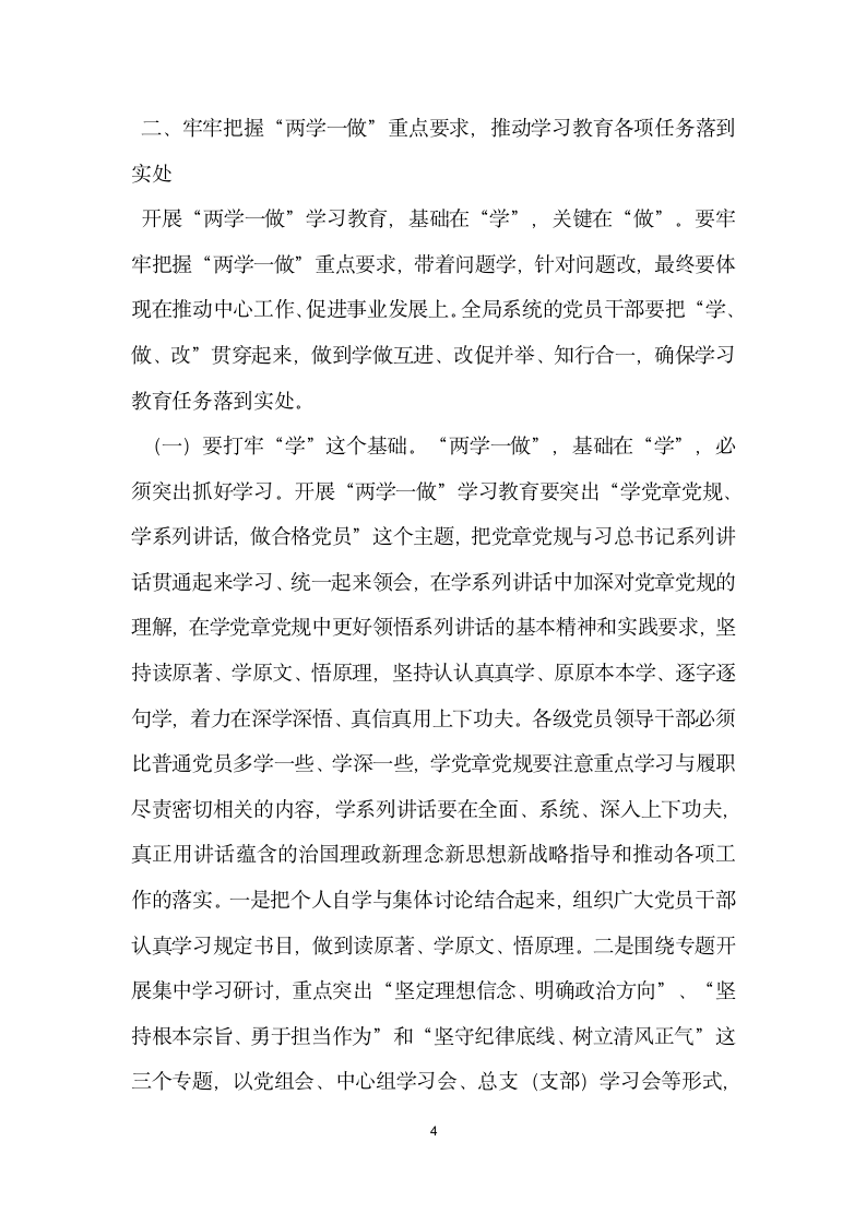 林业园林系统两学一做学习动员会议讲话稿.docx第4页