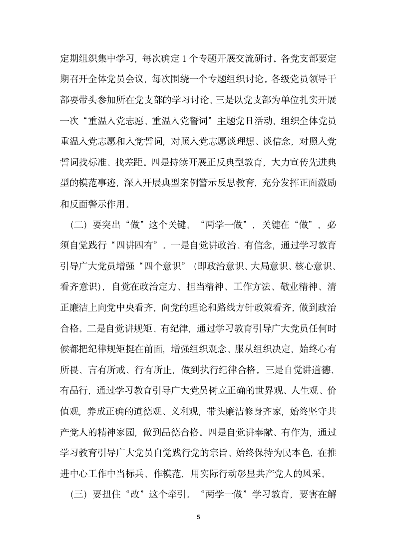 林业园林系统两学一做学习动员会议讲话稿.docx第5页