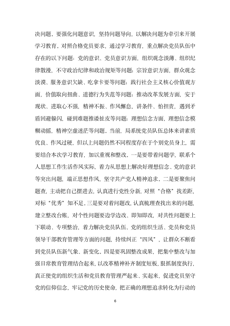 林业园林系统两学一做学习动员会议讲话稿.docx第6页