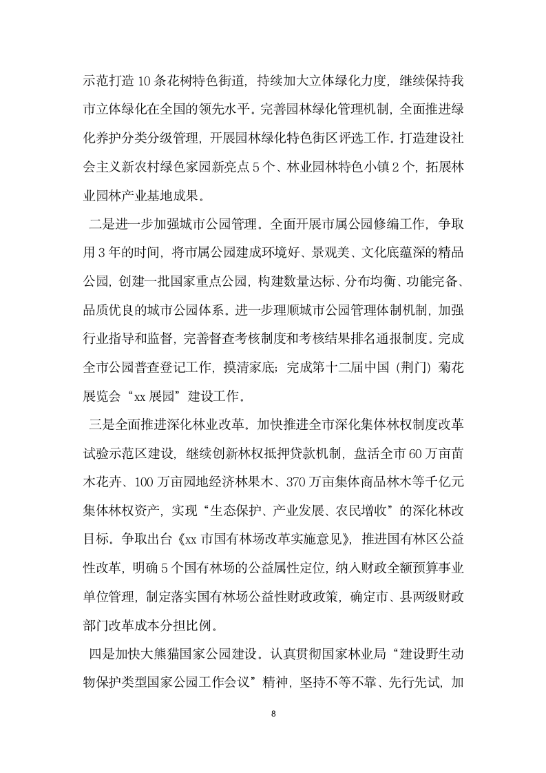 林业园林系统两学一做学习动员会议讲话稿.docx第8页