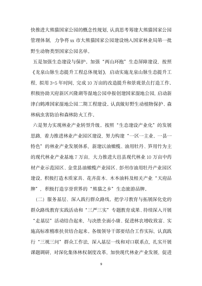 林业园林系统两学一做学习动员会议讲话稿.docx第9页