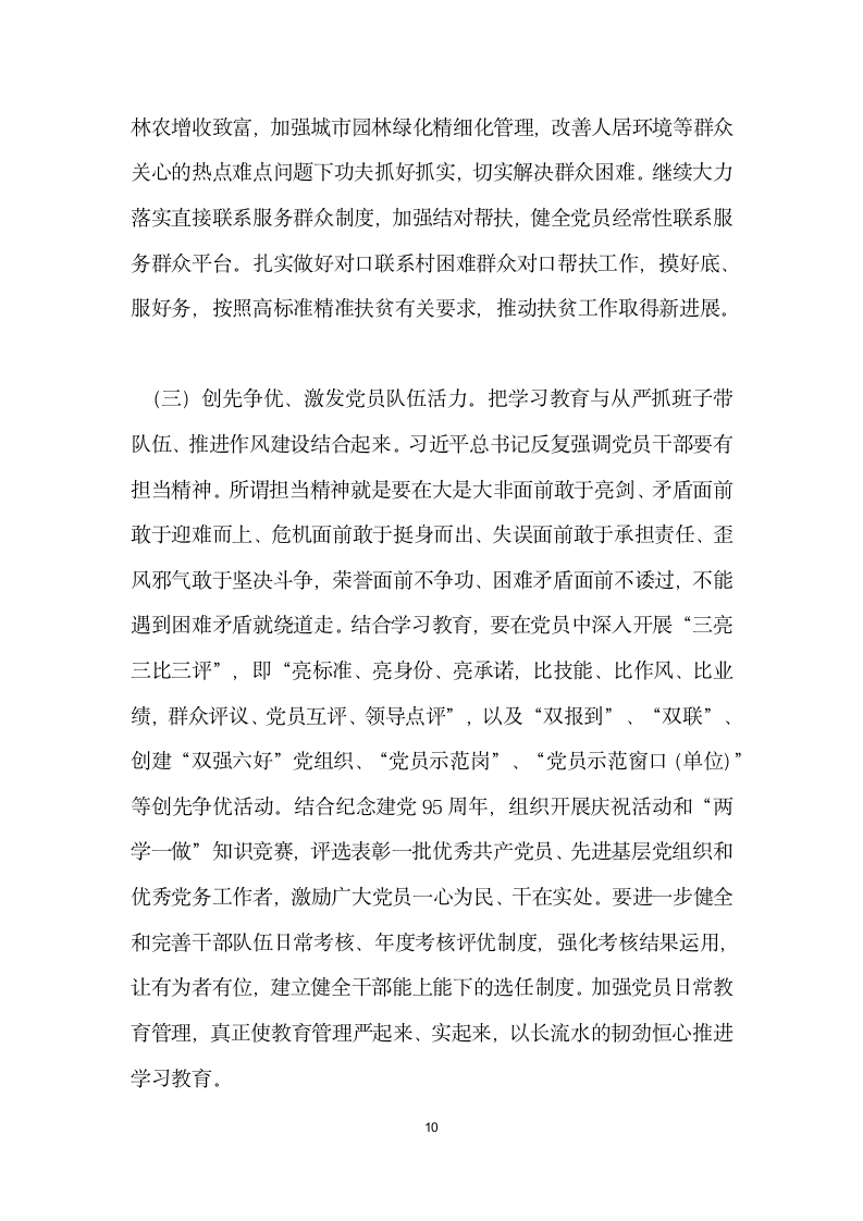 林业园林系统两学一做学习动员会议讲话稿.docx第10页