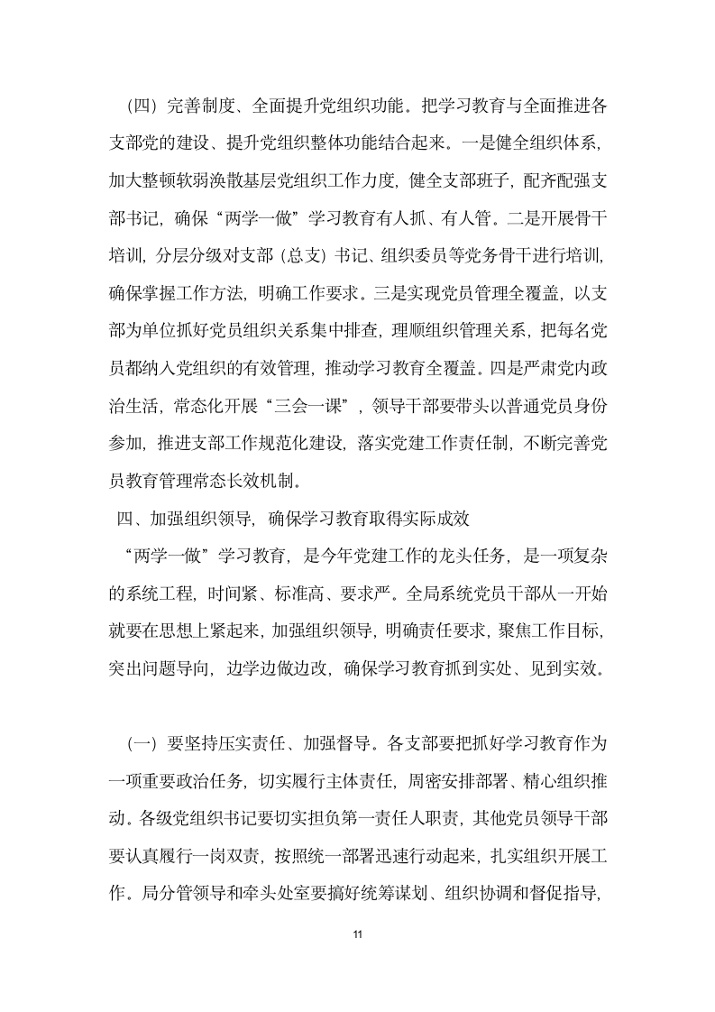 林业园林系统两学一做学习动员会议讲话稿.docx第11页