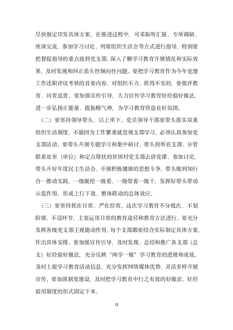 林业园林系统两学一做学习动员会议讲话稿.docx第12页