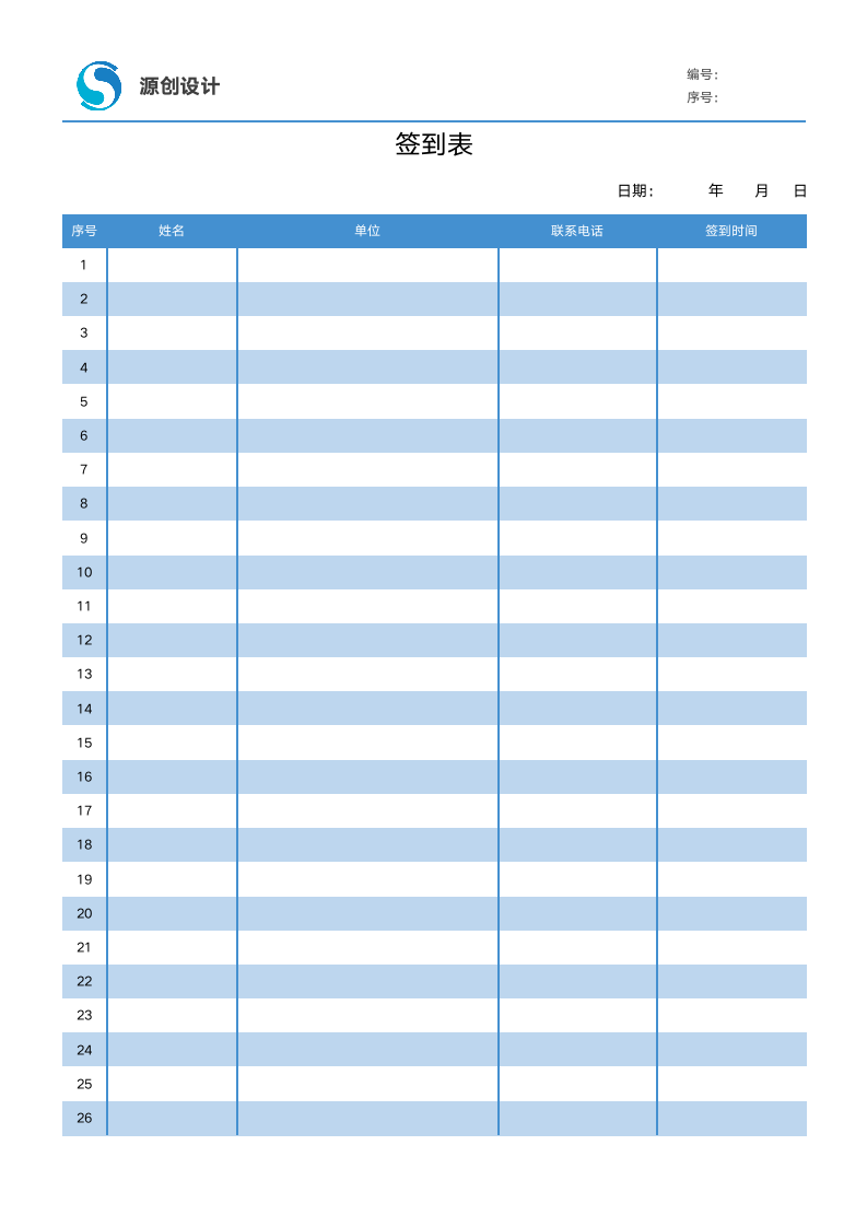 绩效考核-签到表上班签到表会议签到表活动签到表2.docx