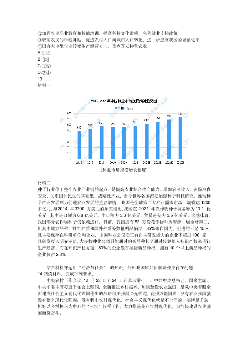 2023高考时政热点中央农村工会议（含答案）.doc第7页