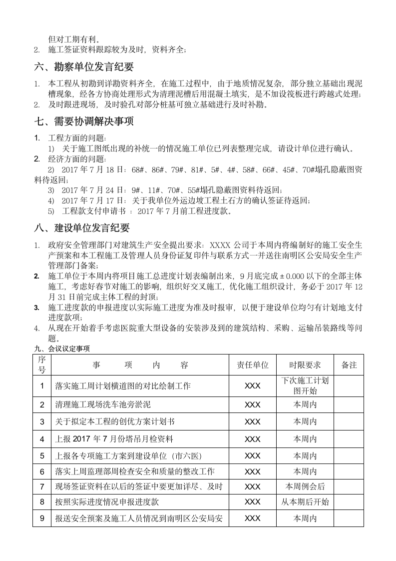 医院综合楼建设项目监理例会会议纪要.docx第4页