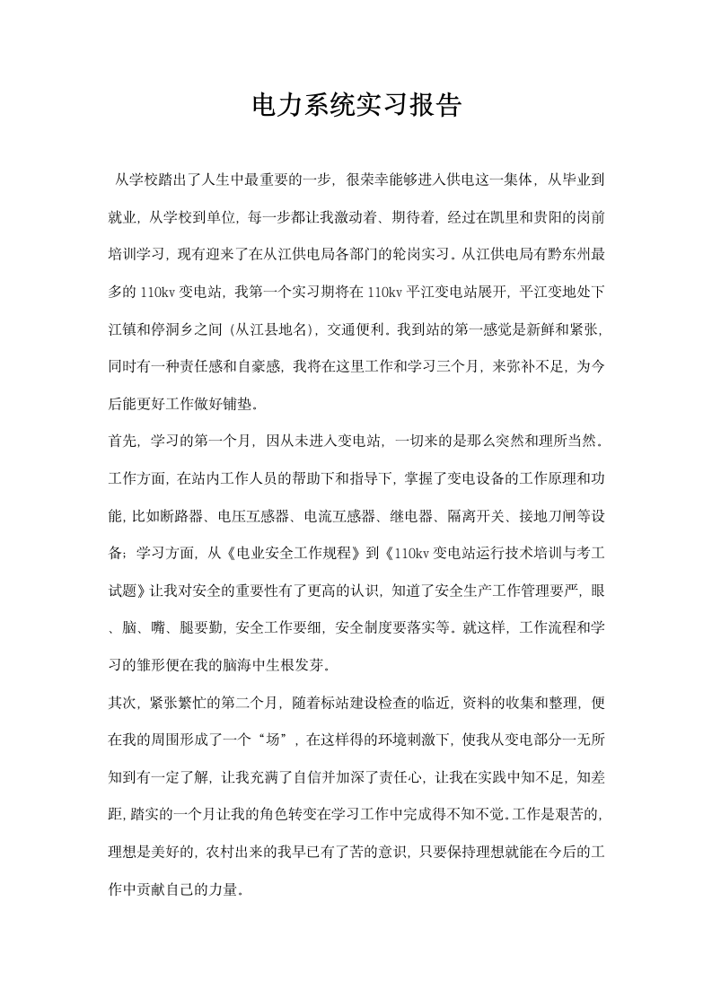 电力系统实习报告.docx