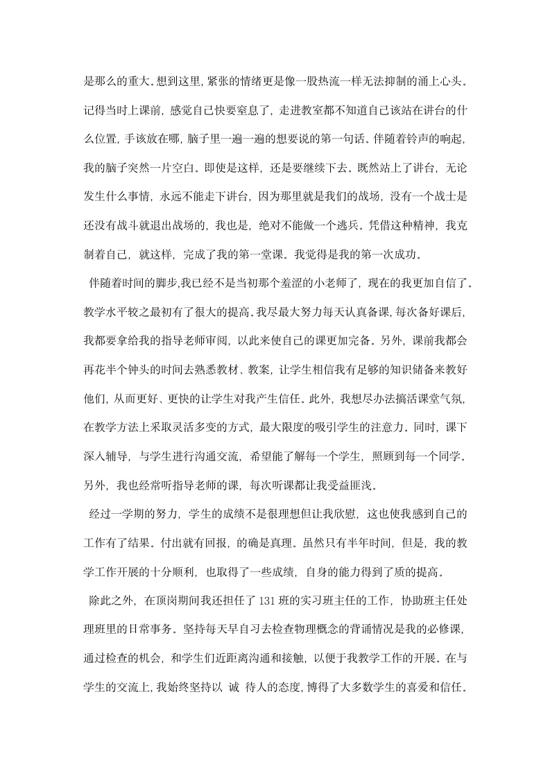 师范生顶岗教学实习报告.docx第2页