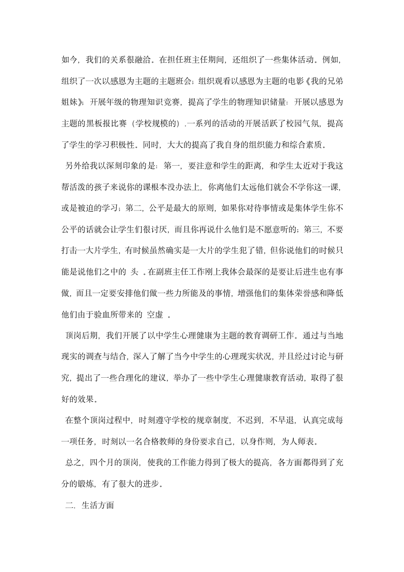 师范生顶岗教学实习报告.docx第3页